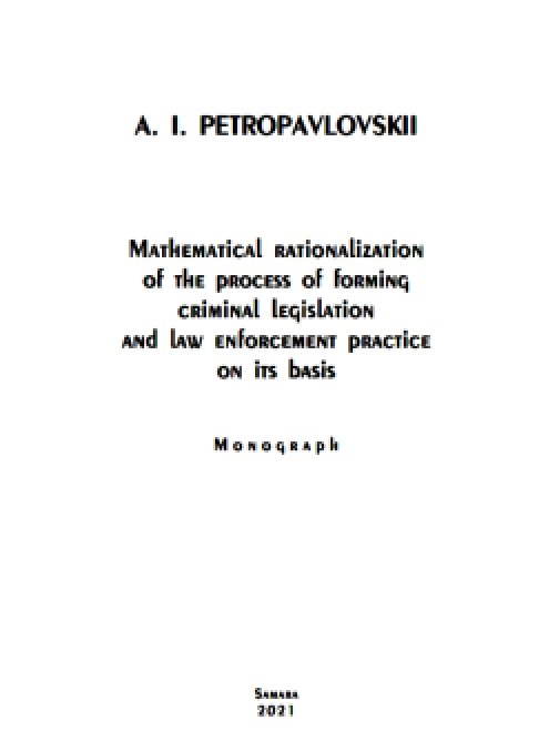 Matematicheskaya racionalizaciya processa…